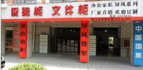 厦门保险箱,保险柜,文件柜